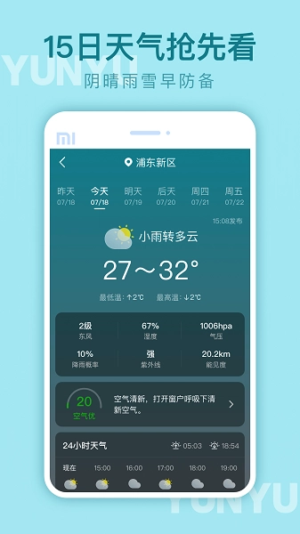云雨天气图3