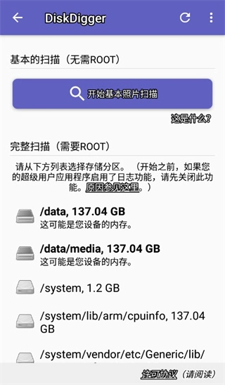 Diskdigger专业版图2