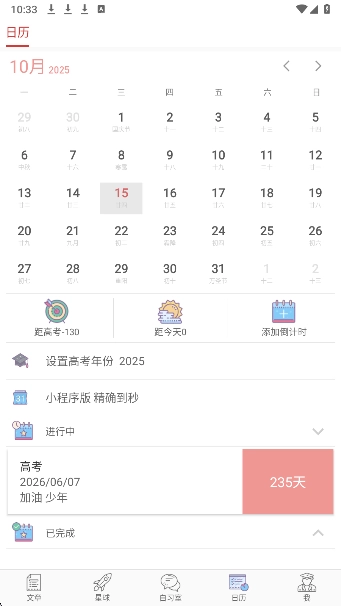高考日历倒计时-图1