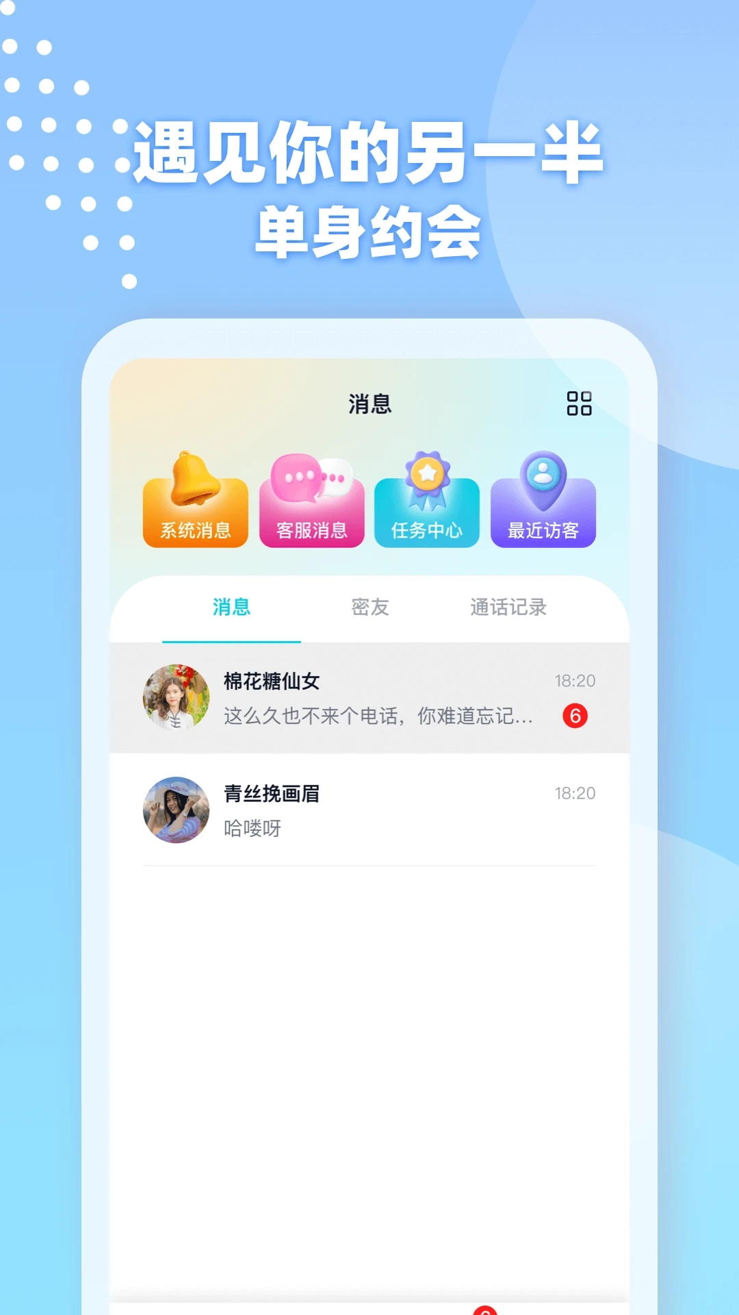 爱遇同城聊聊天-图1