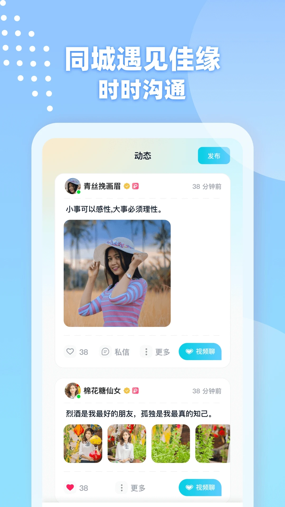 爱遇同城聊聊天-图4