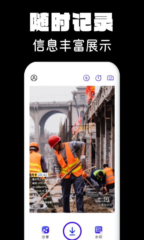 水印相机拍照-图2