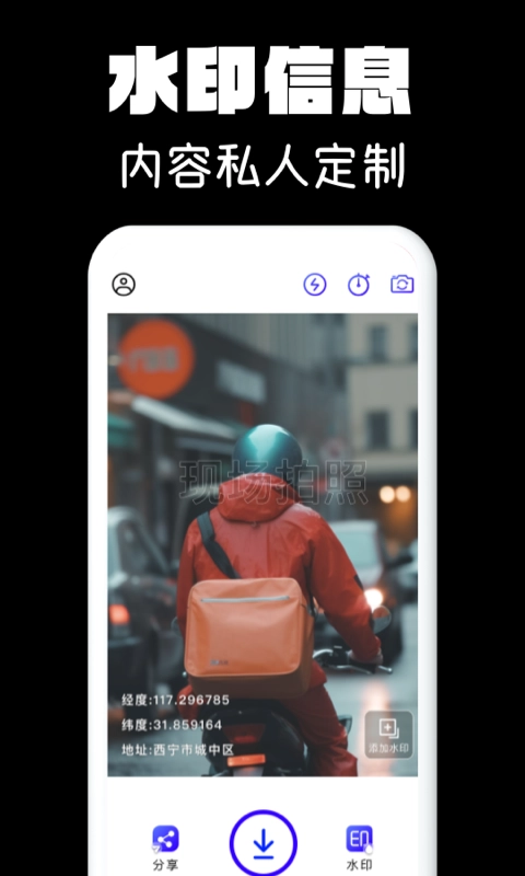 水印相机拍照-图4