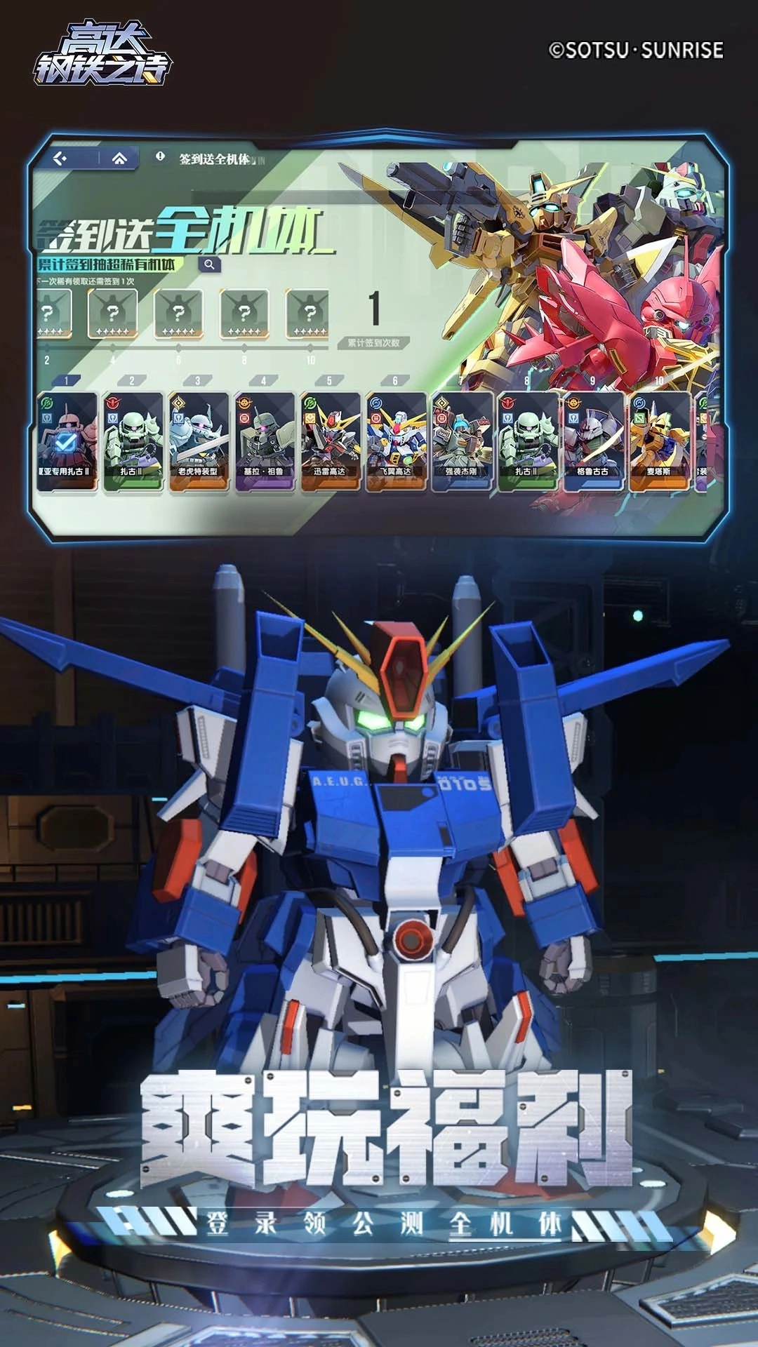 高达钢铁之诗免费版