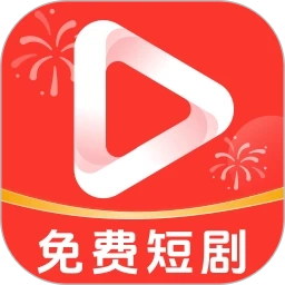 手机免费短剧