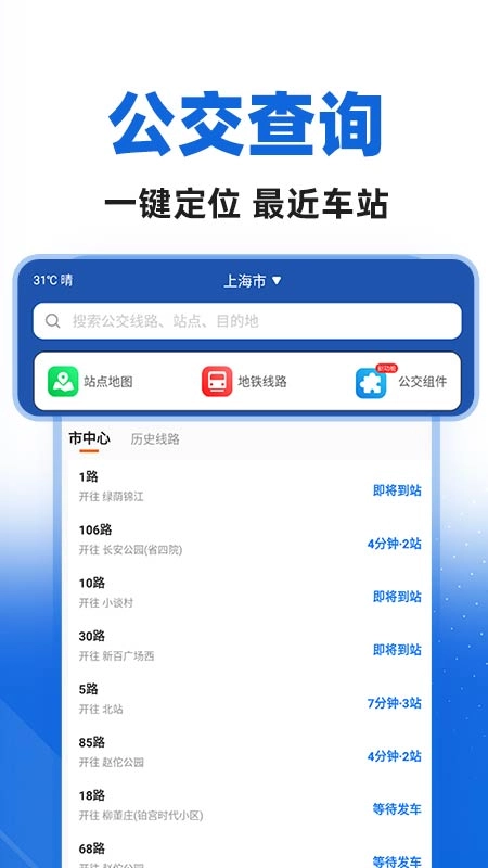 城市公交出行-图3