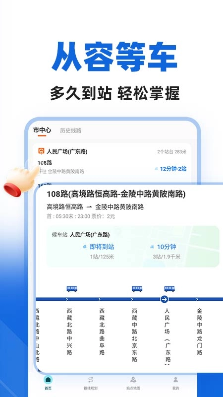 城市公交出行-图2