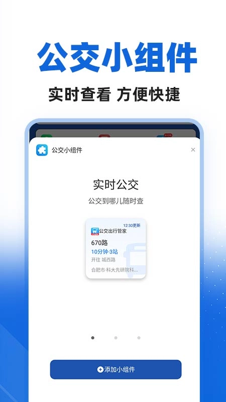 城市公交出行-图1