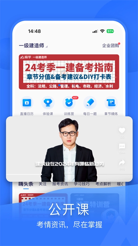 嗨学课堂手机版图2