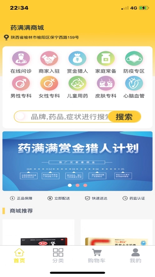 药满满商城图4