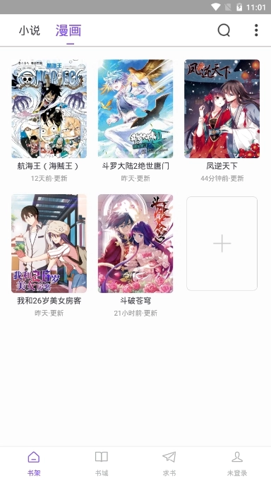 漫客阅读器免费版图1