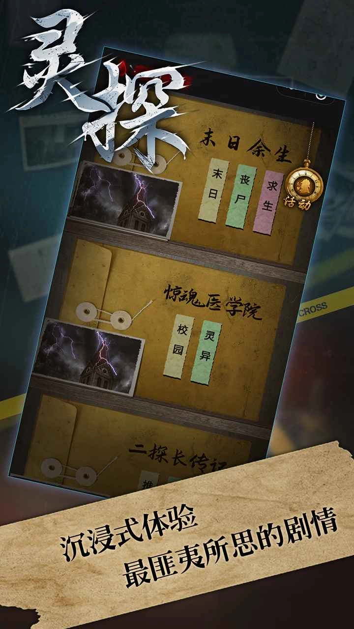 灵探游戏手机版