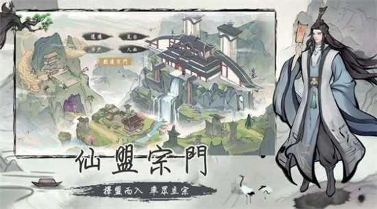 全民修仙寻仙2.1图2