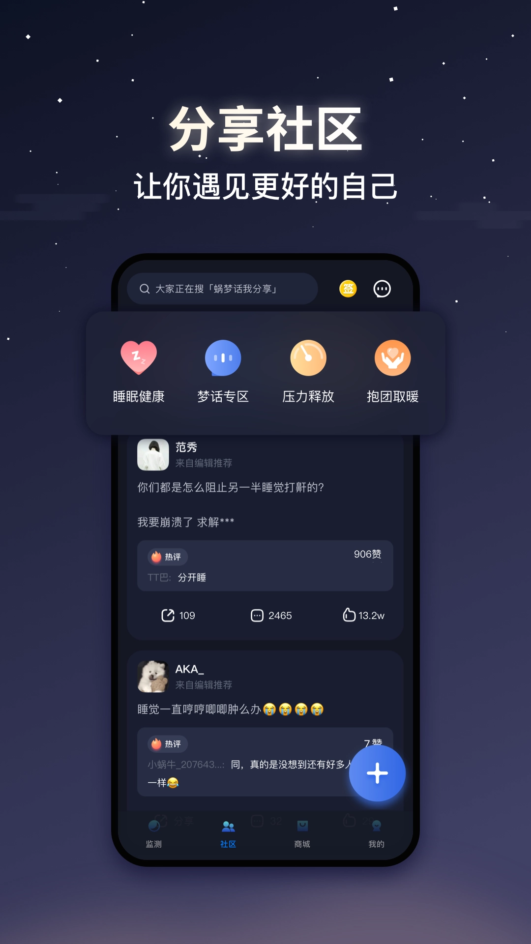 蜗牛睡眠免费版图4