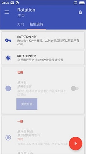 rotation强制横屏(5)