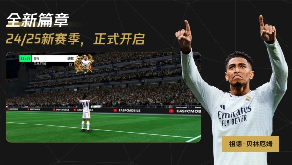 FIFA足球世界腾讯版