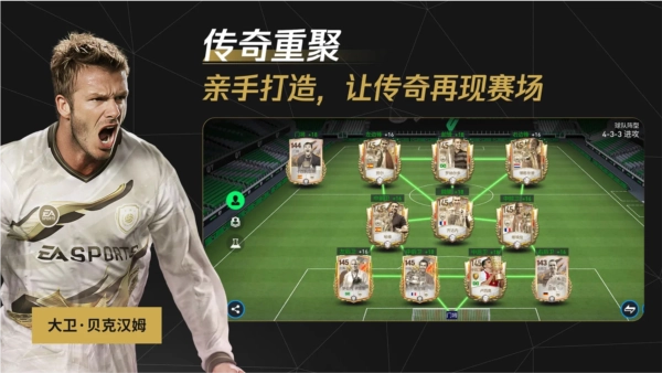 FIFA足球世界腾讯版