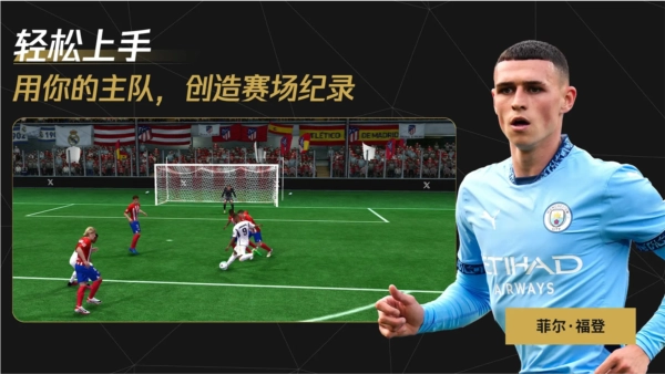 FIFA足球世界腾讯版