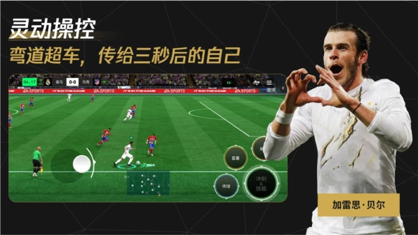 FIFA足球世界腾讯版