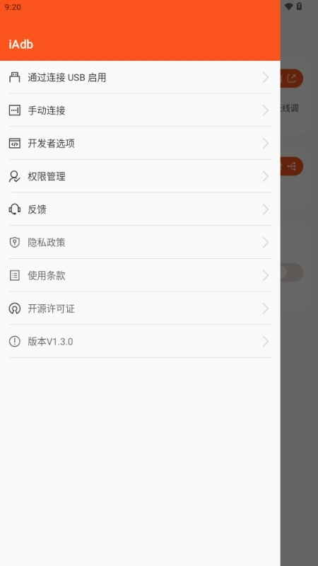 iAdb安装包最新版-图3