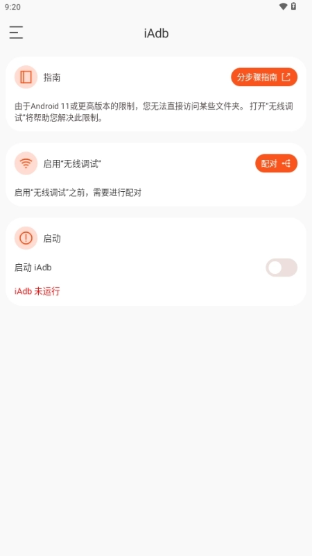 iAdb安装包最新版-图1