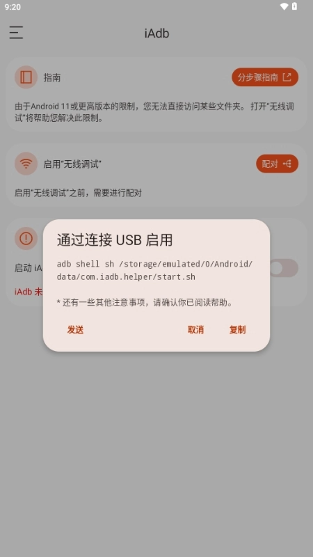 iAdb安装包最新版-图4