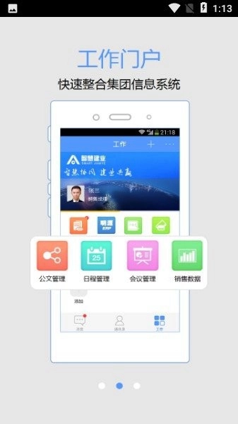 智慧建业手机客户端-图3