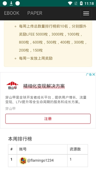 lorefree电子图书馆-图3