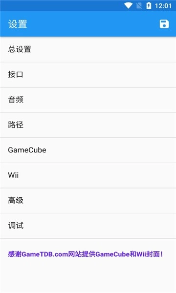 wii模拟器汉化版4