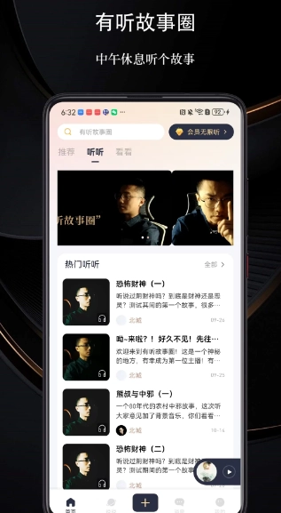 有听故事圈完整版下载