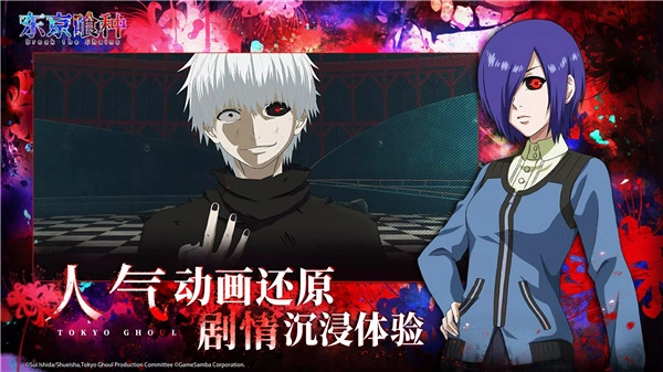 东京喰种觉醒游戏