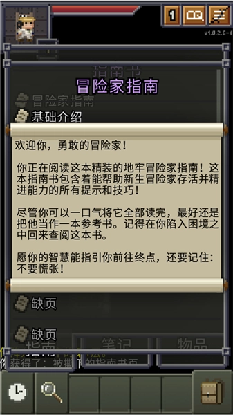 威士忌的像素地牢最新版(1)