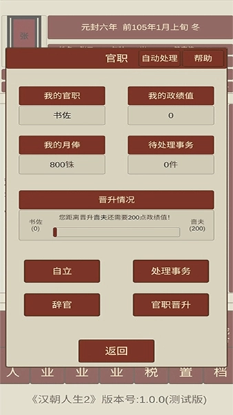 汉朝人生2不减反增版(4)