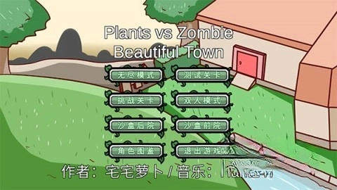 植物大战僵尸双人版1