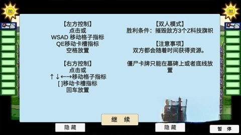 植物大战僵尸双人版4