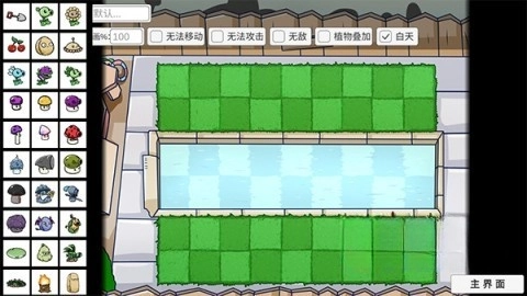 植物大战僵尸双人版3