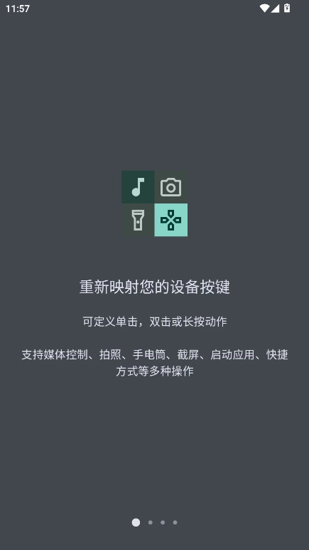 按键映射器手机版图3