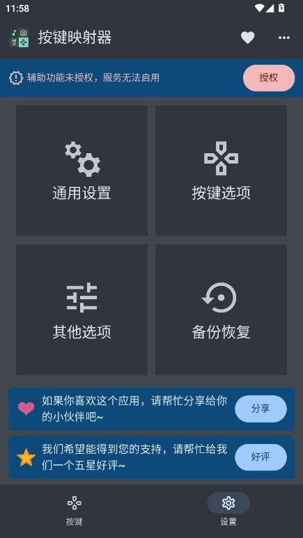 按键映射器手机版图4