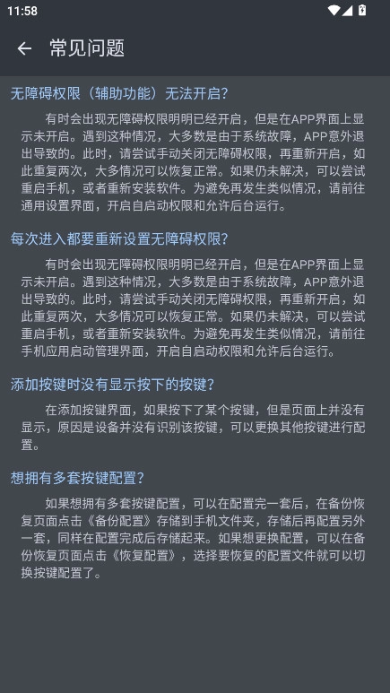 按键映射器手机版图5