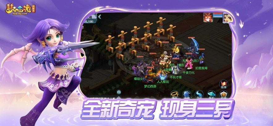 梦幻互通版