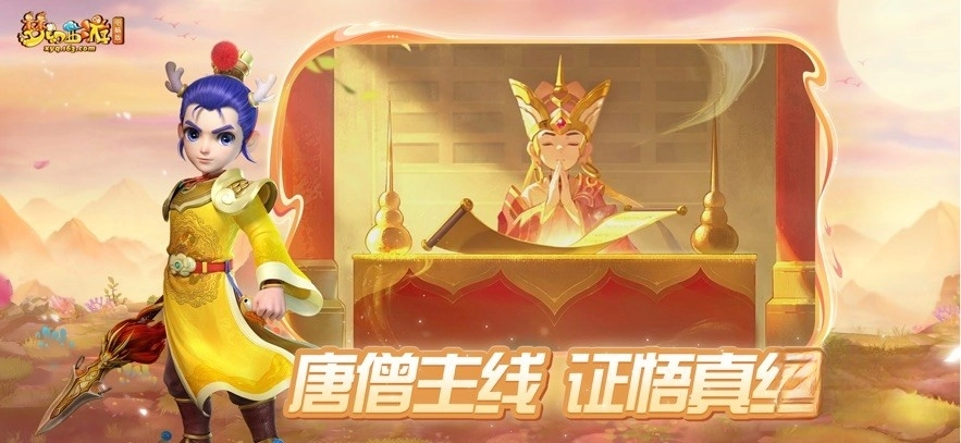 梦幻互通版