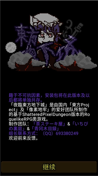 夜临东方地下城手机版