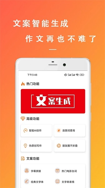 万能文案精灵官网版下载