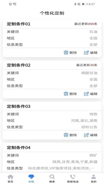 中国招标网安卓版(2)