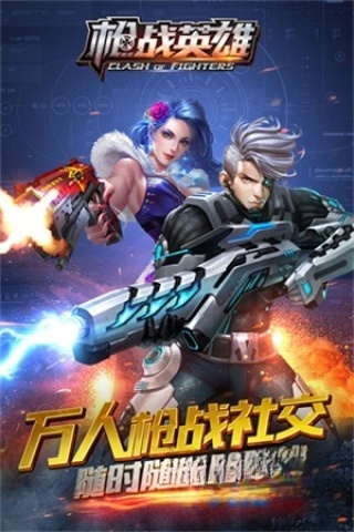 枪战英雄百度版1