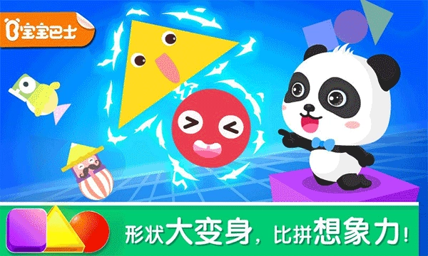 宝宝变形状宝宝巴士(3)