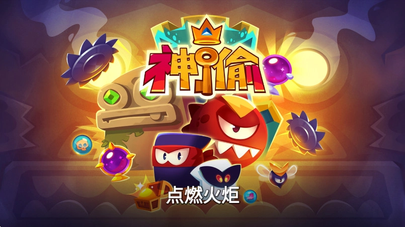 盗者之王手机版1
