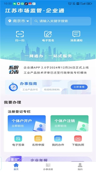 企业通手机版-图2