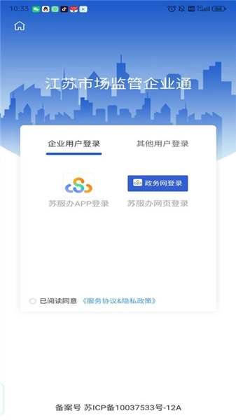 企业通手机版-图3