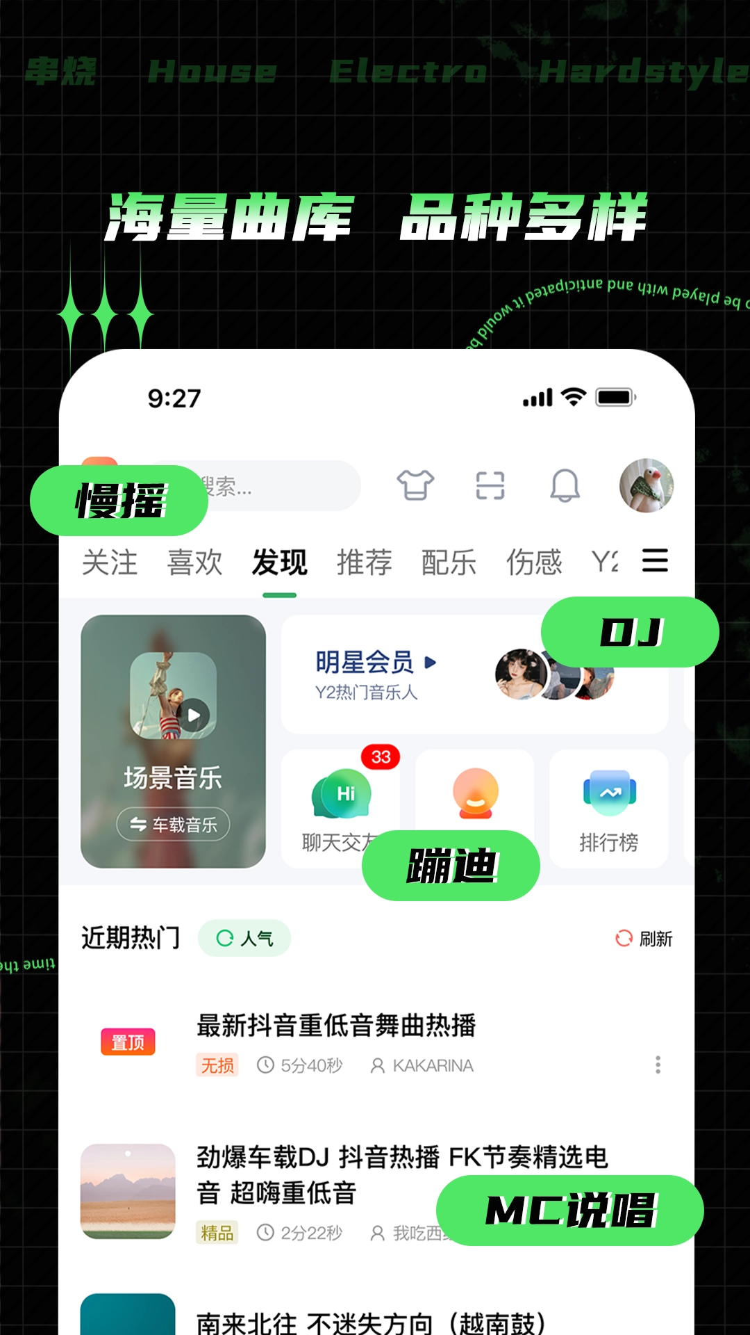 Y2026电音  安卓版图1